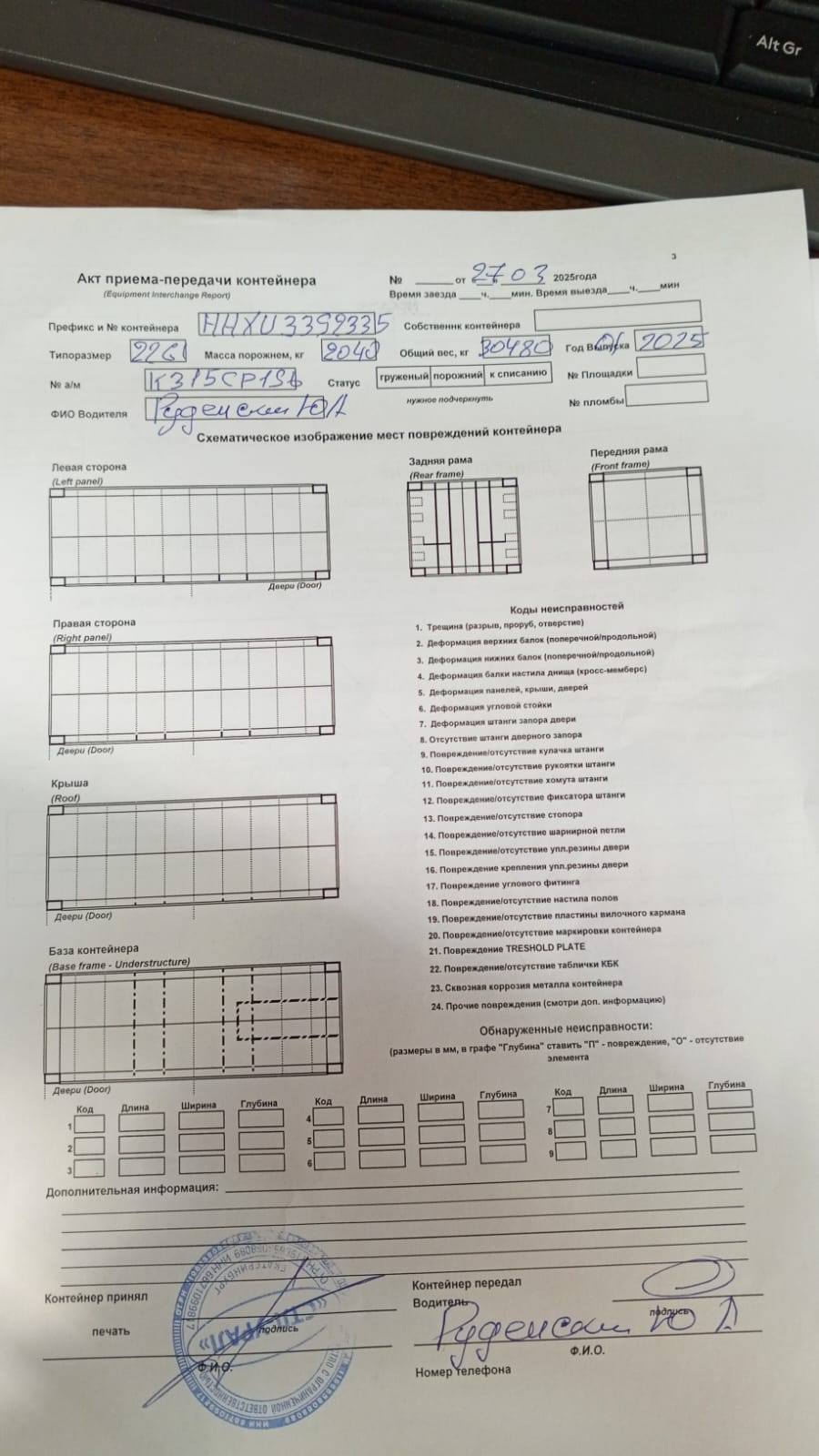 Морской контейнер HHXU3392335